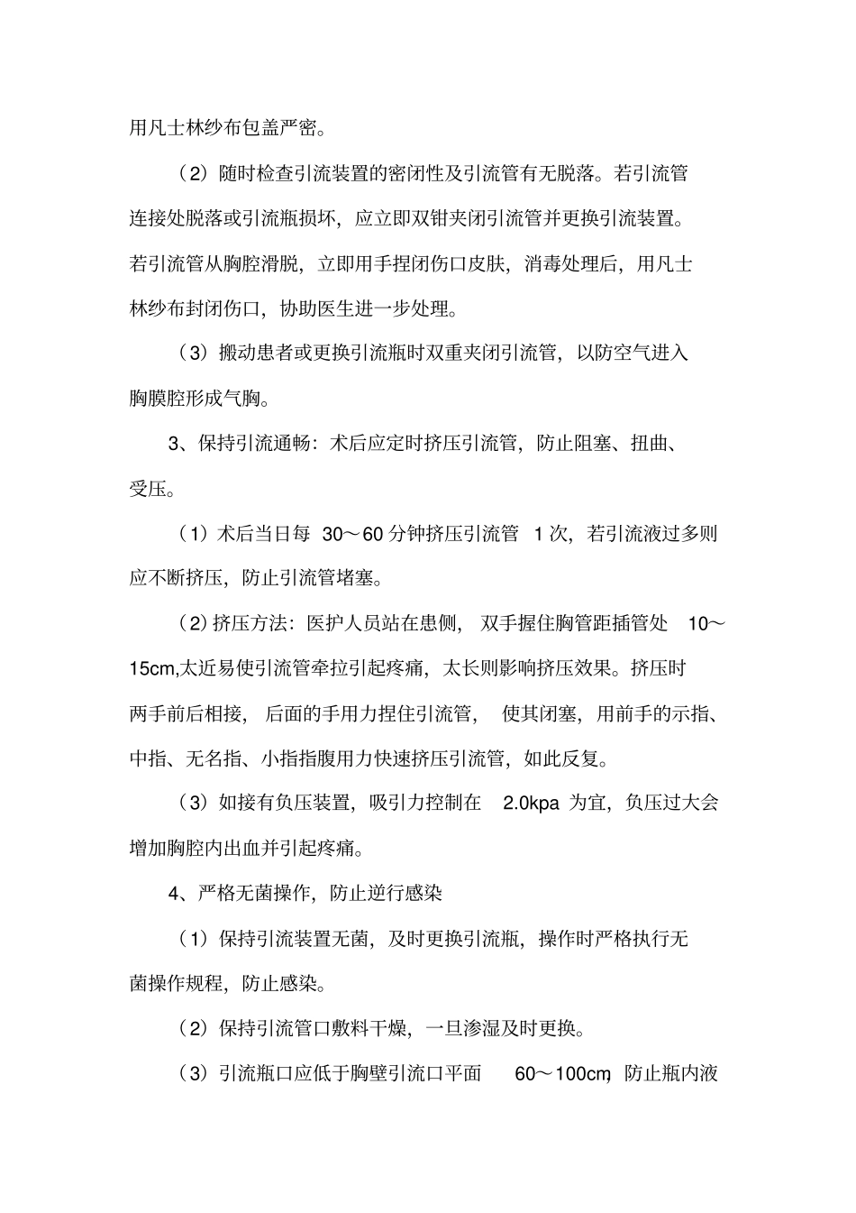 心胸外科疾病护理常规终附件_第3页