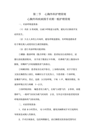 心胸外科疾病护理常规终附件