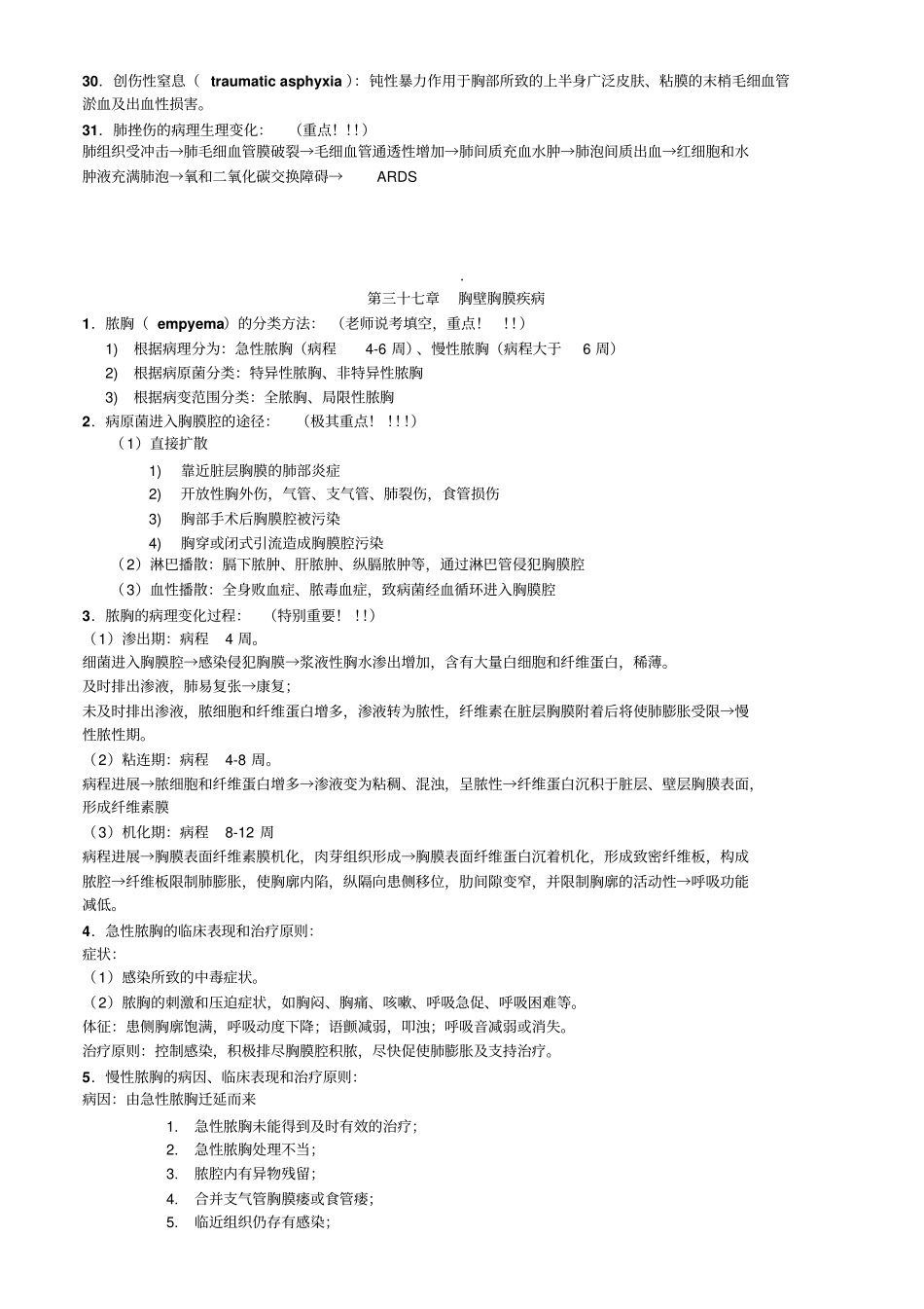 心胸外科、泌尿外科重点总结附件_第3页