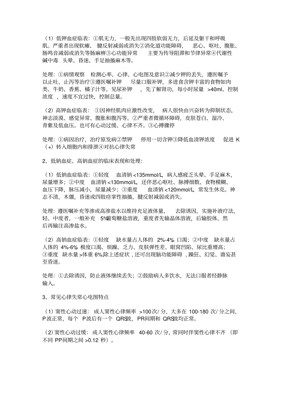 心胸外科题库_第2页