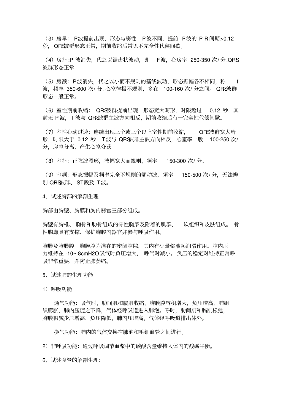 心胸外科题库_第3页