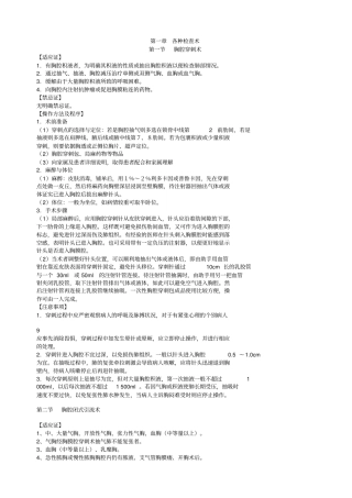 心胸血管外科临床技术操作规范