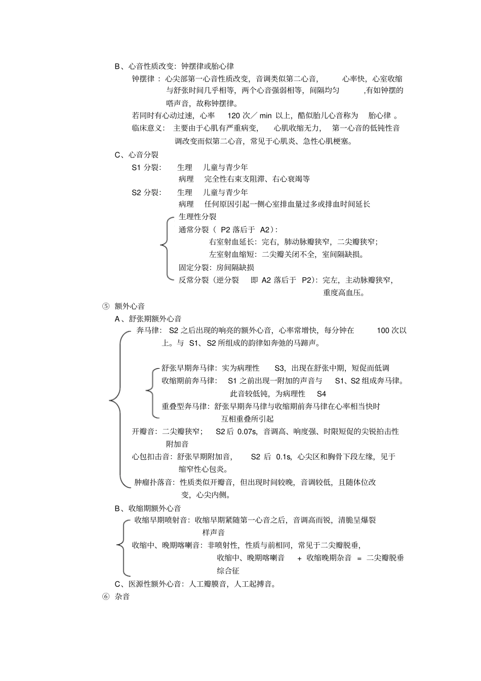 心脏体格检查应用_第3页