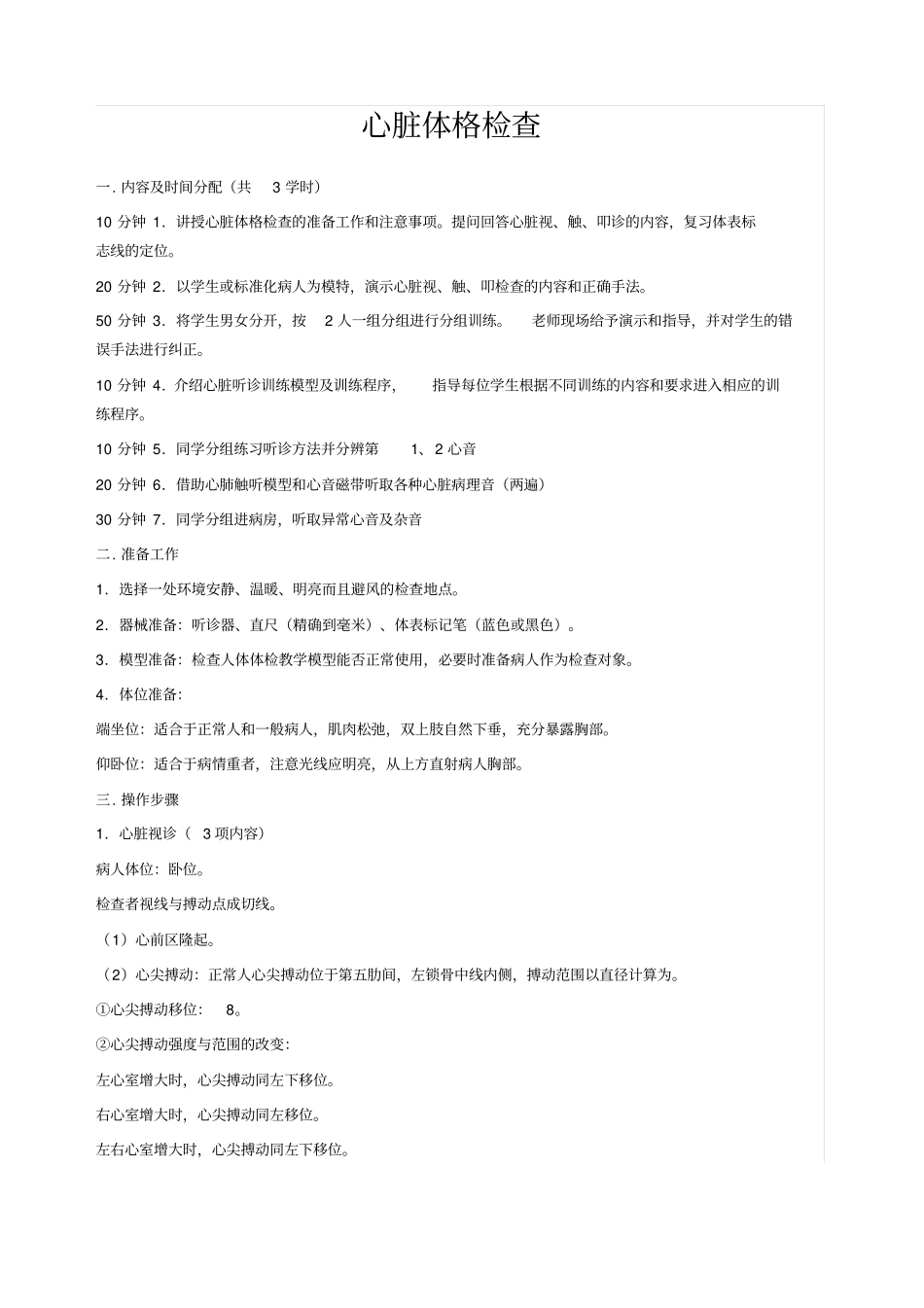 心脏体格检查_第1页