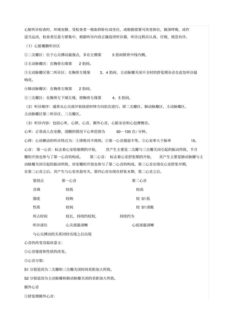 心脏体格检查_第3页