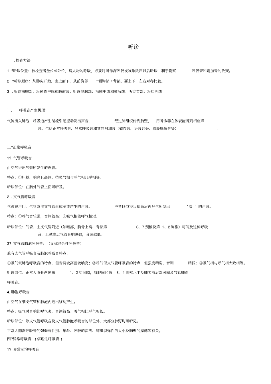 心脏及肺部听诊_第1页