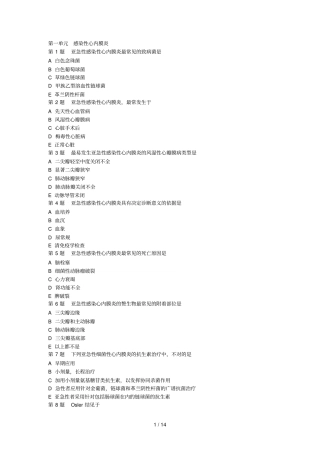 心脏感染疾病习题