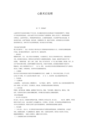 心脏术后处理应用