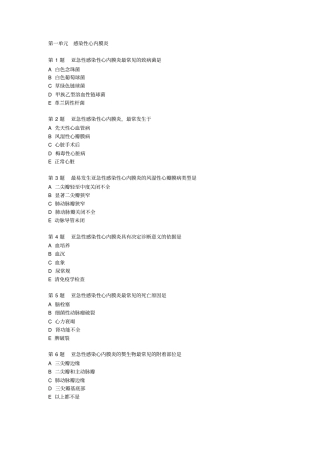 心脏感染疾病习题应用