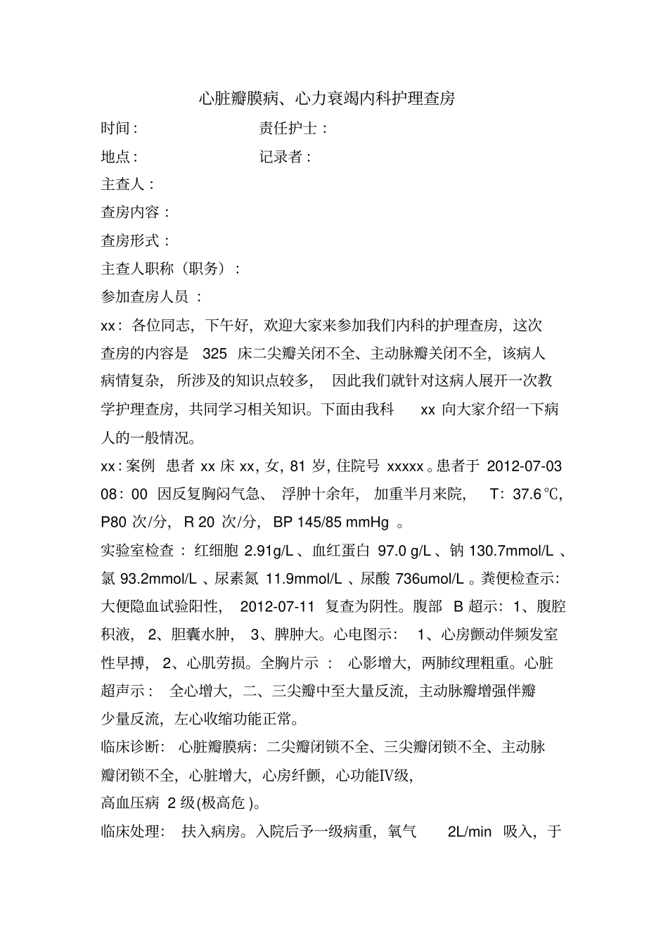 心脏瓣膜病心力衰竭护理查房_第1页