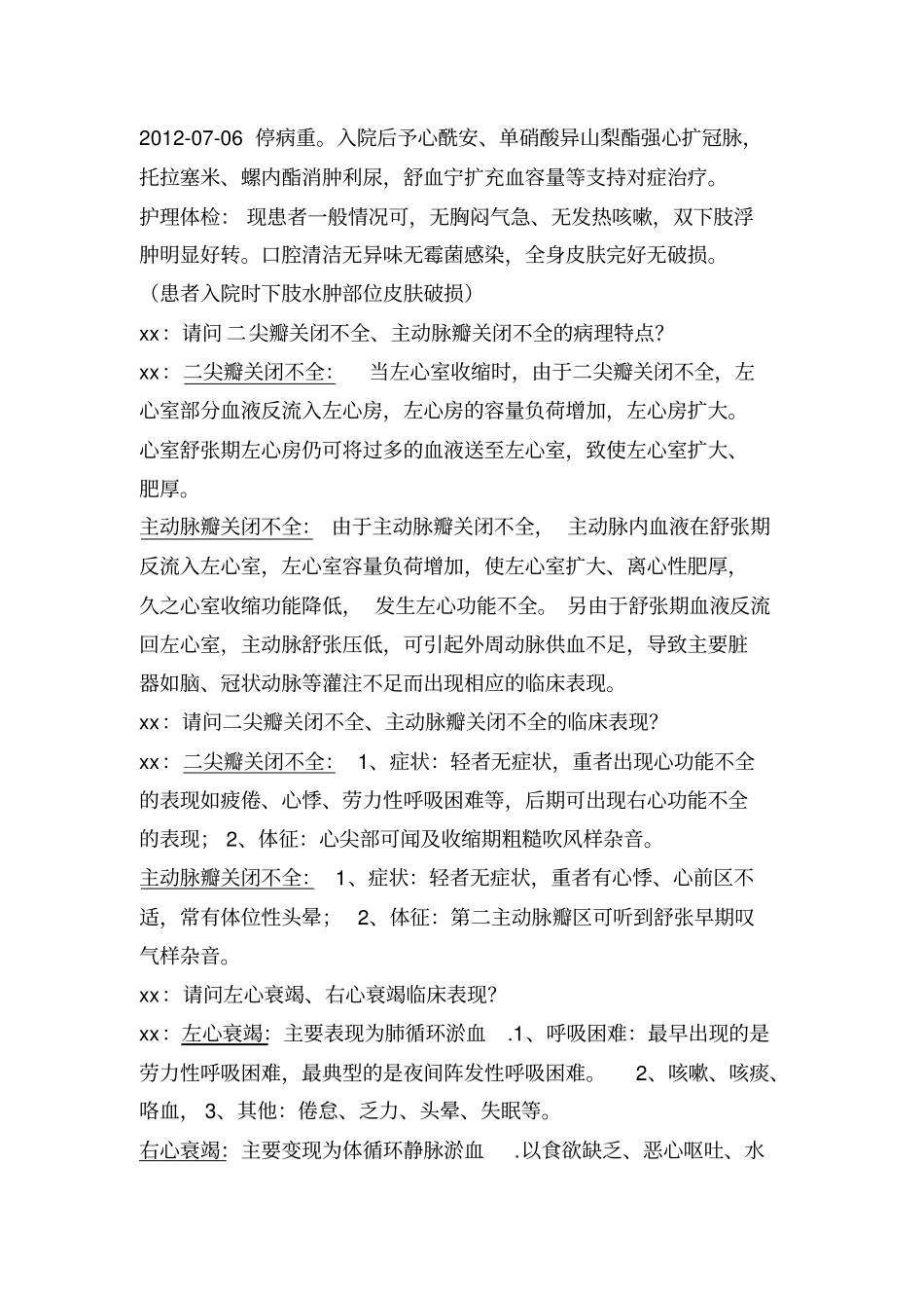 心脏瓣膜病心力衰竭护理查房_第2页