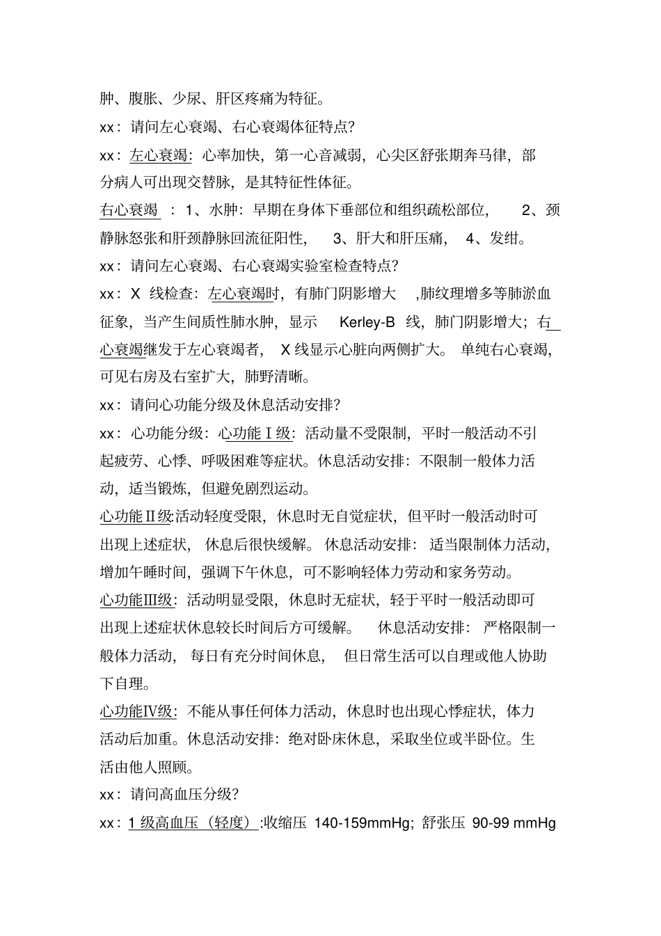 心脏瓣膜病心力衰竭护理查房_第3页