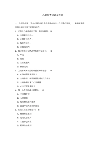 心脏检查习题及答案