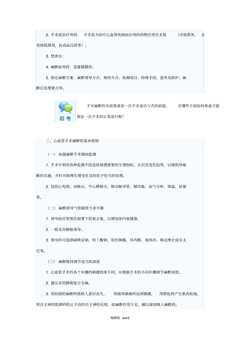 心脏瓣膜病的手术麻醉_第2页
