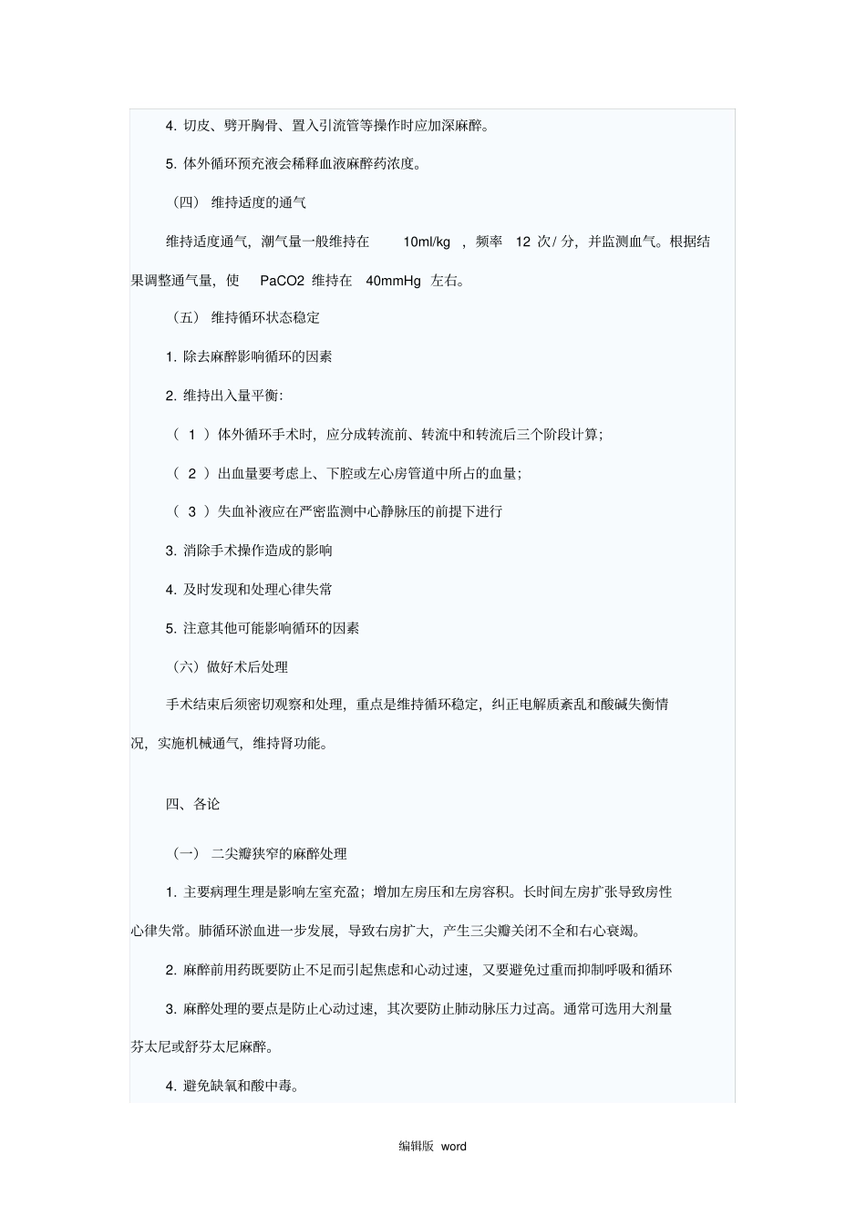 心脏瓣膜病的手术麻醉_第3页