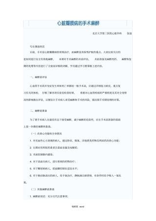 心脏瓣膜病的手术麻醉