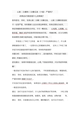 心脏二尖瓣和三尖瓣反流汇总