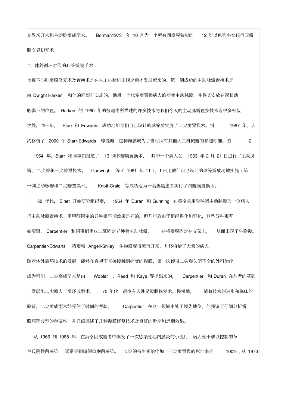 心脏瓣膜病的发展史及手术方法_第2页