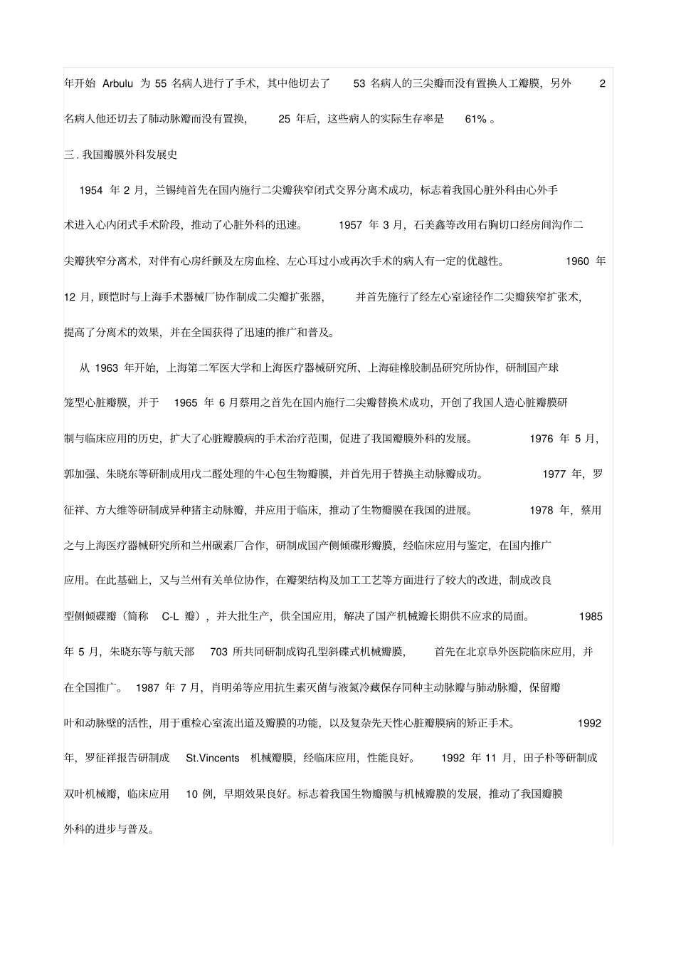 心脏瓣膜病的发展史及手术方法_第3页