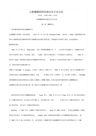 心脏瓣膜病的发展史及手术方法