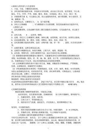 心脏病人饮食几大注意事项应用