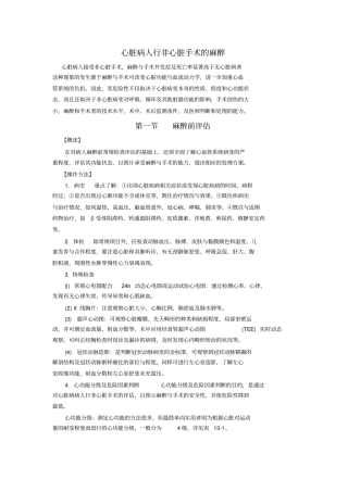 心脏病人行非心脏手术麻醉应用