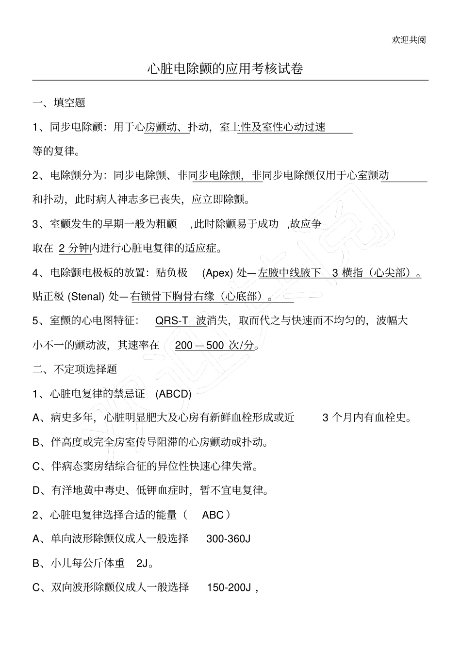 心脏电除颤试习题_第1页