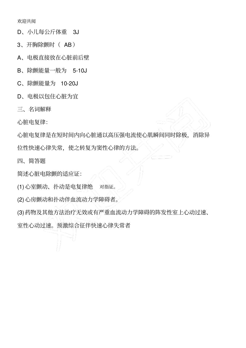 心脏电除颤试习题_第2页