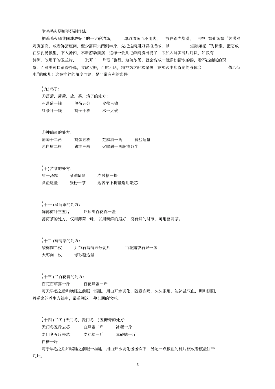 心脏病食谱111应用_第3页