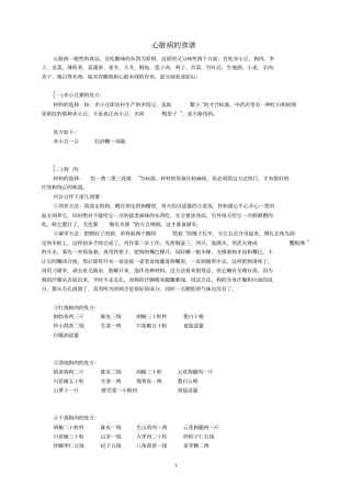 心脏病食谱111应用