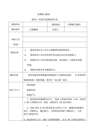 心脏骤停应急演练