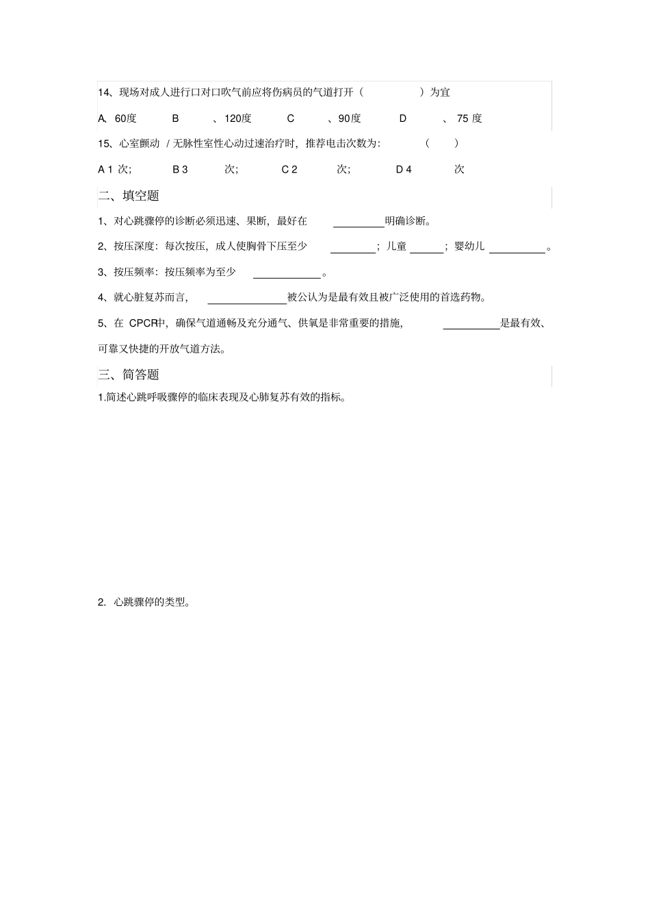 心脏骤停考试题_第2页