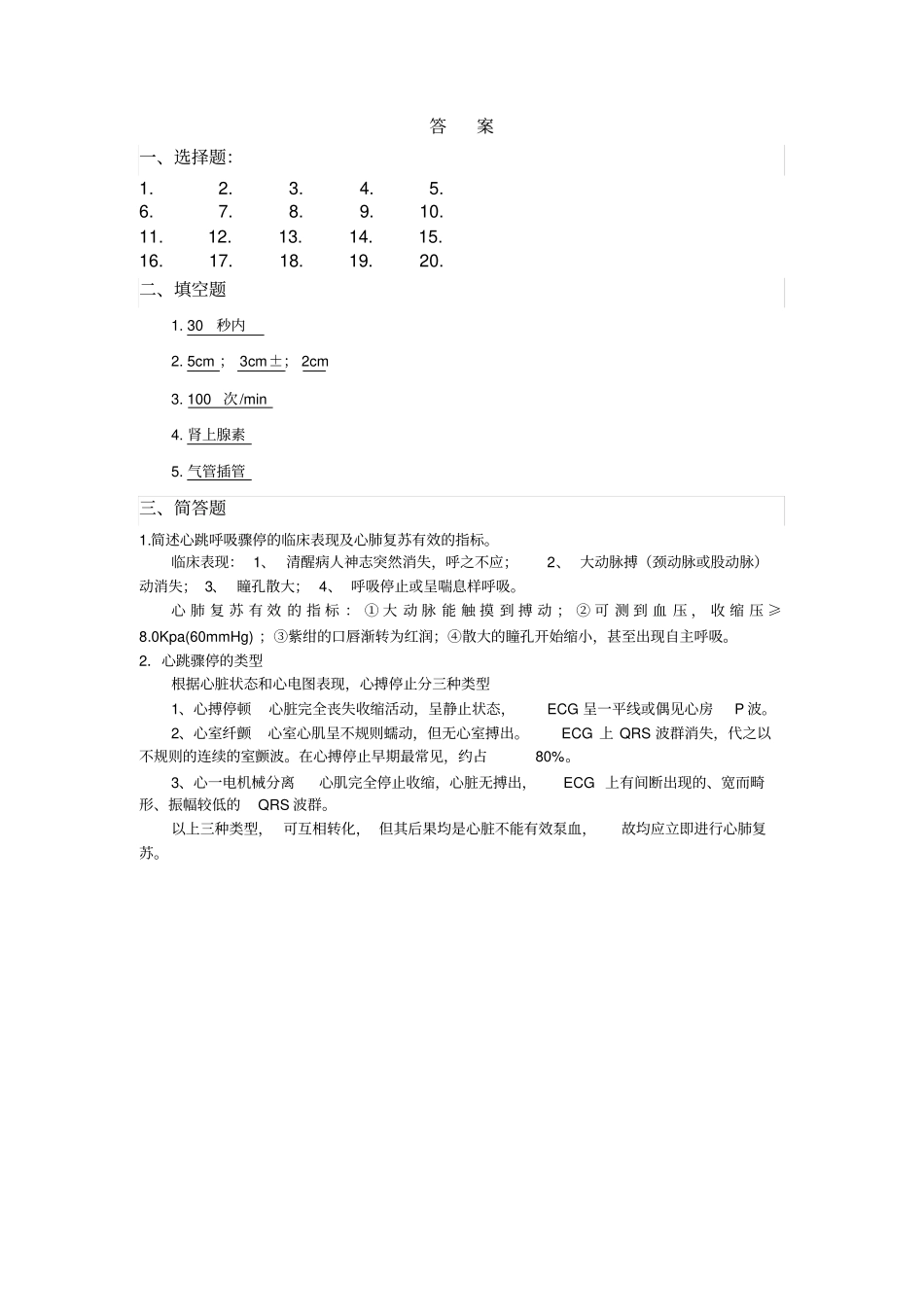 心脏骤停考试题_第3页
