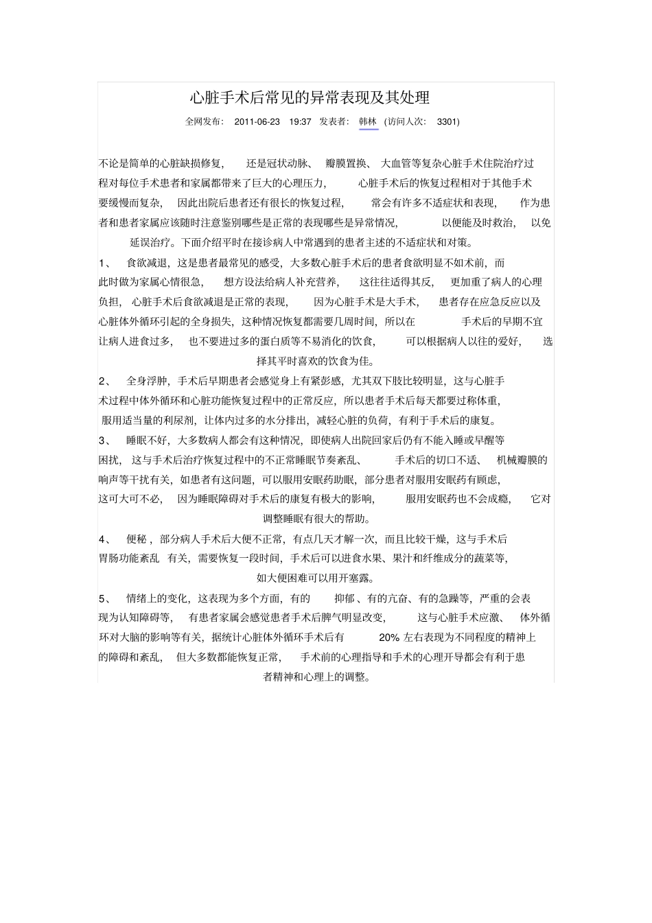 心脏病手术护理与注意事项_第2页