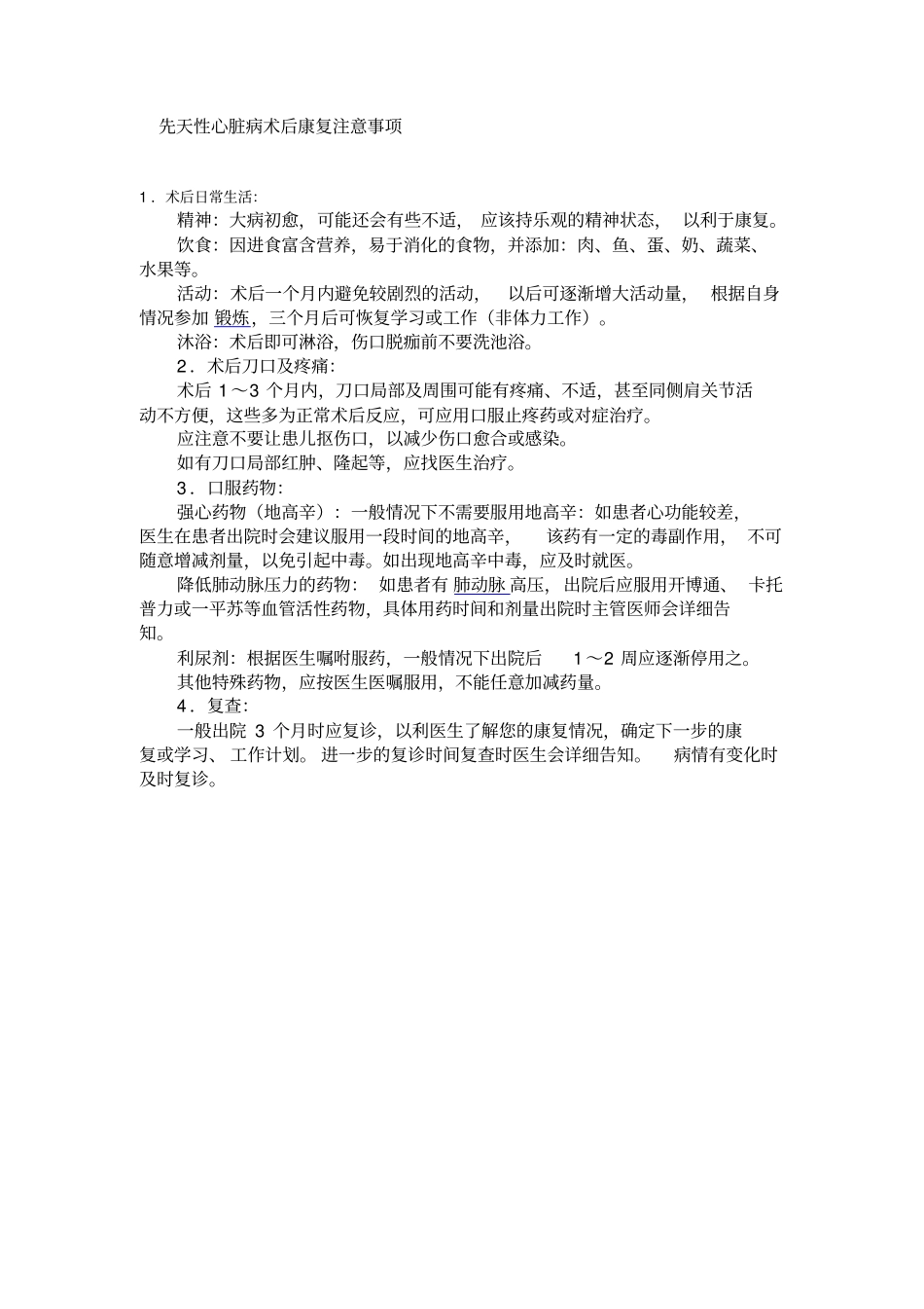 心脏病手术护理与注意事项_第3页