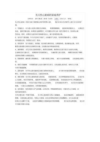 心脏病手术护理与注意事项