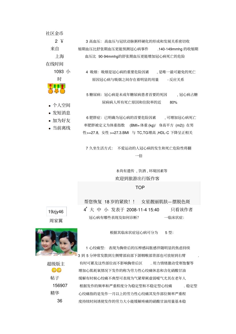 心脑血管患者俱乐部培训_第3页