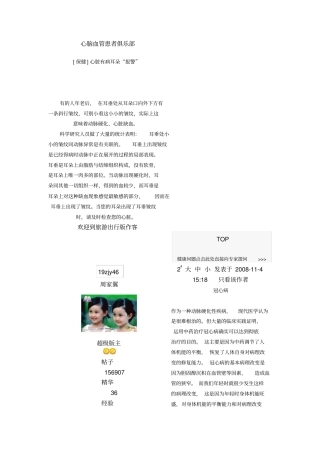 心脑血管患者俱乐部培训
