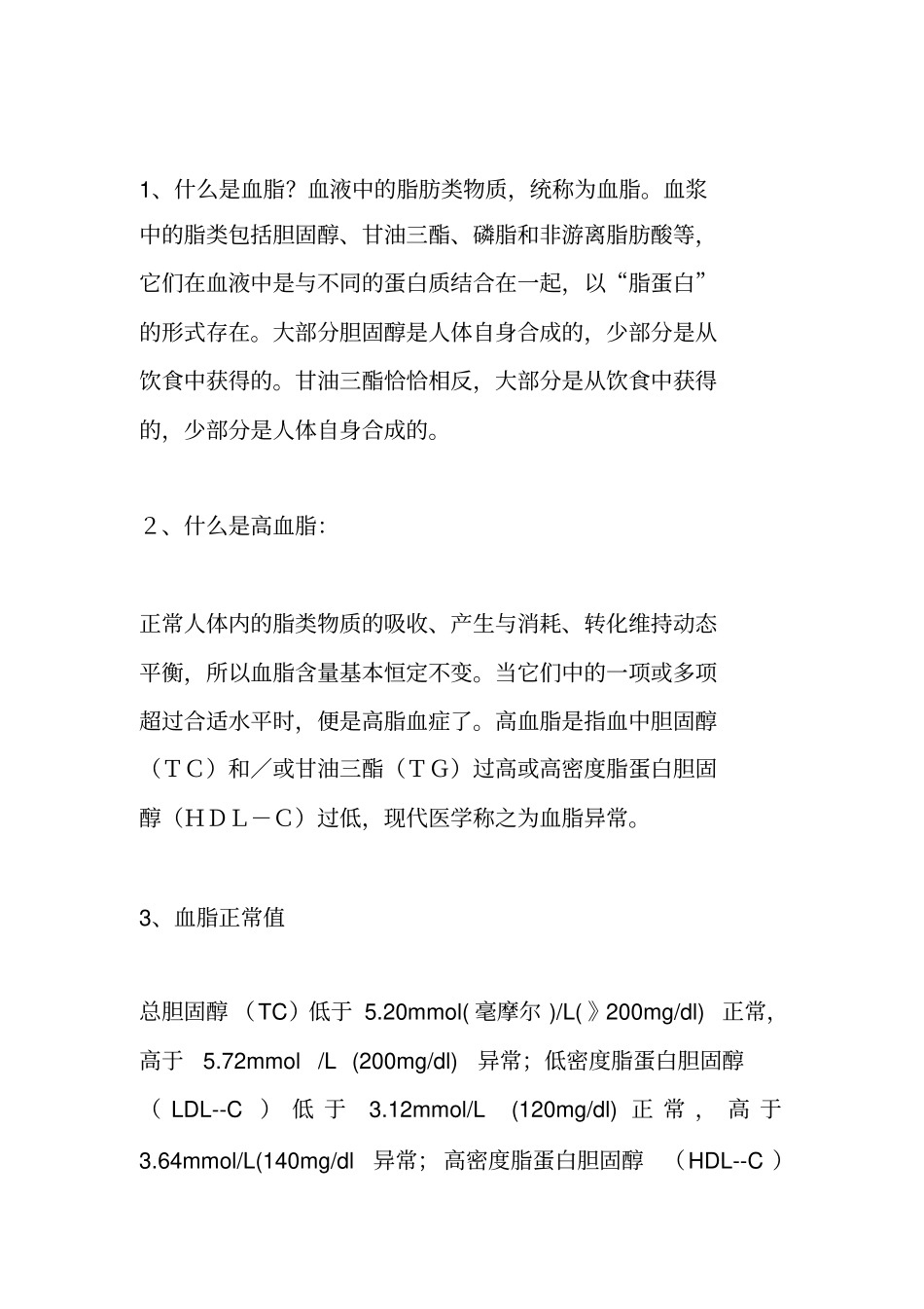 心脑血管疾病培训_第2页