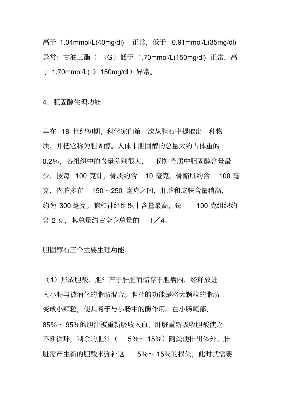 心脑血管疾病培训_第3页