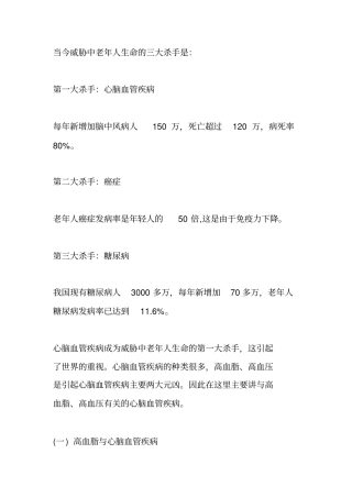 心脑血管疾病培训