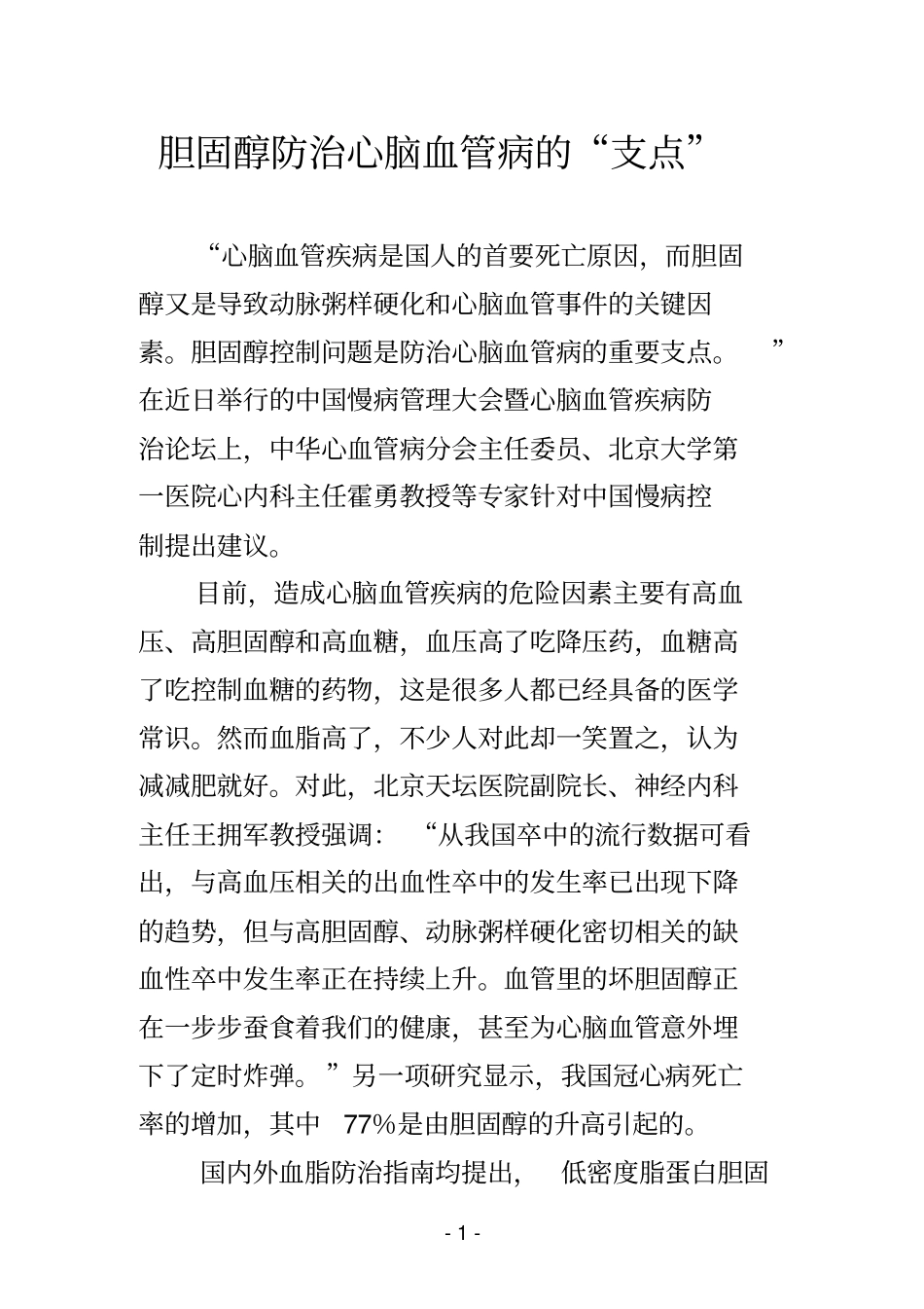 心脑血管疾病的预防与治疗下册_第1页