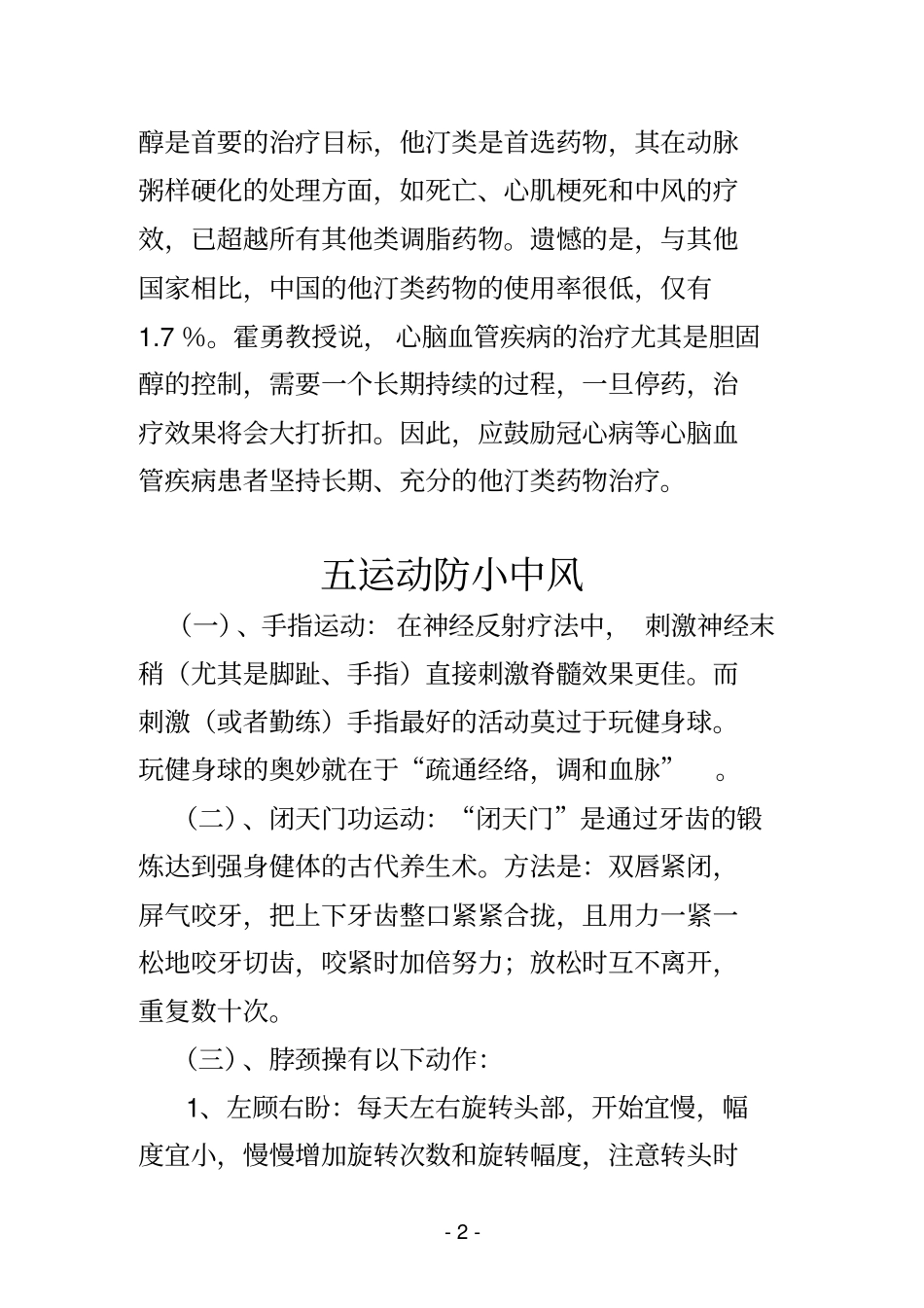 心脑血管疾病的预防与治疗下册_第2页