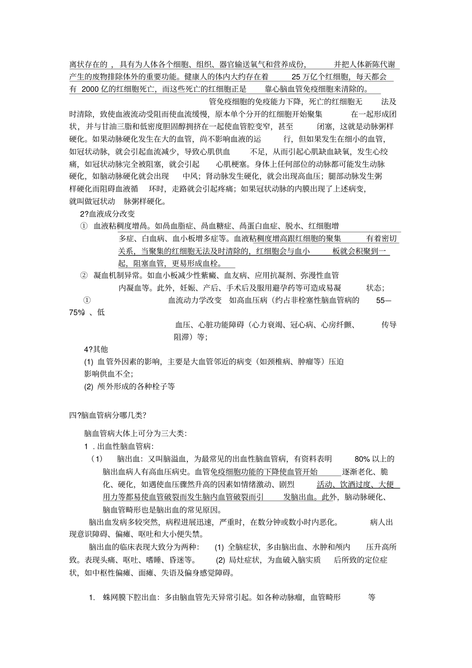 心脑血管病知识培训_第2页