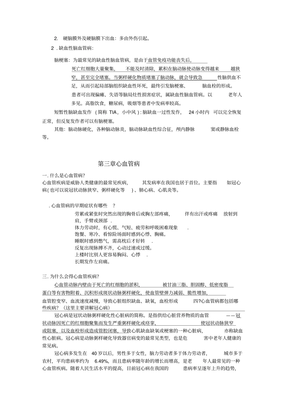 心脑血管病知识培训_第3页