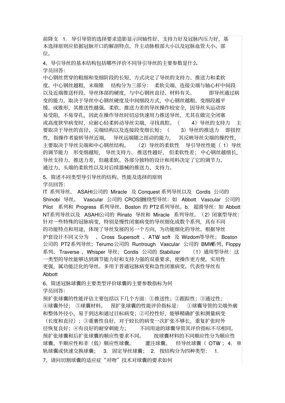 心血管介入培训第八份答案_第2页