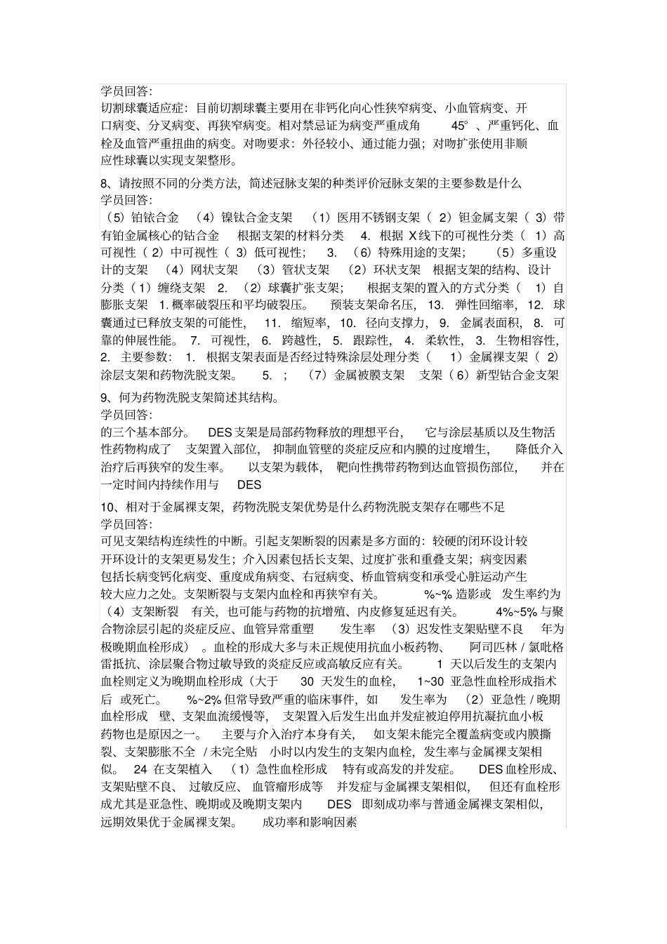 心血管介入培训第八份答案_第3页