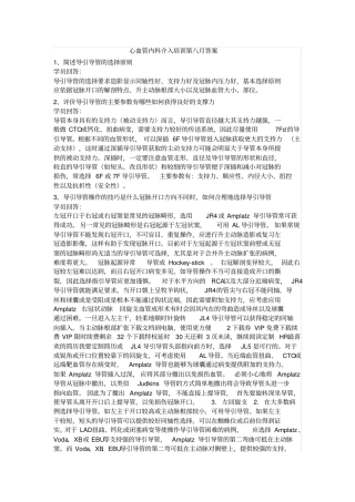 心血管介入培训第八份答案