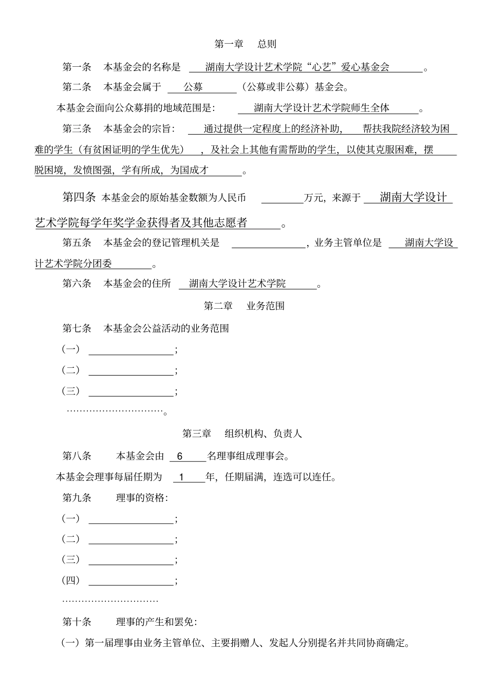 心艺基金章程_第2页