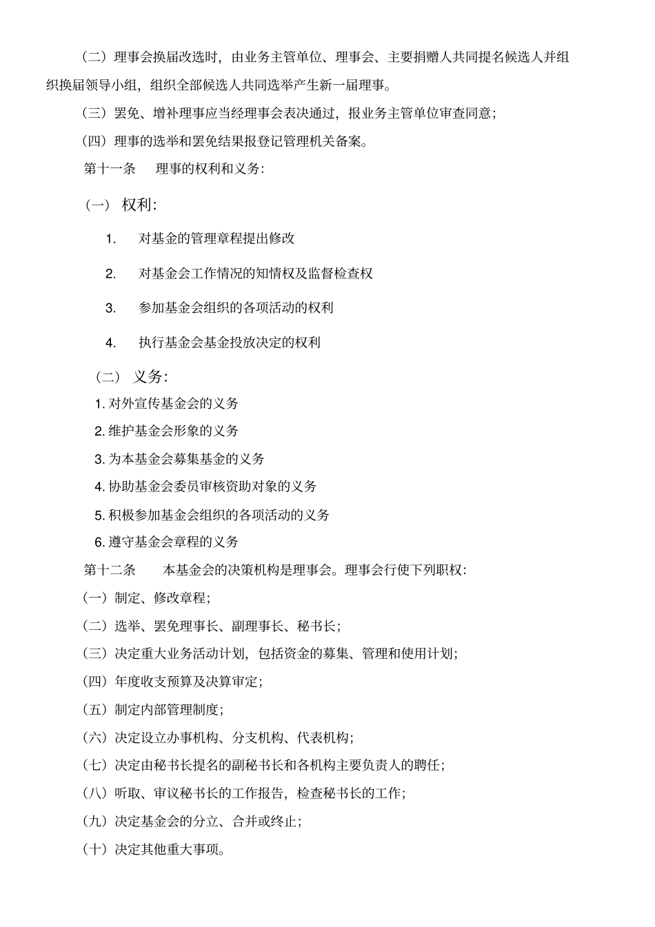 心艺基金章程_第3页